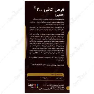قرص کافی ۲۰۰ نیچرز پلنتی