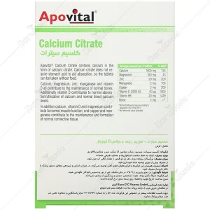 قرص کلسیم سیترات، منیزیم، زینک و ویتامین D آپوویتال