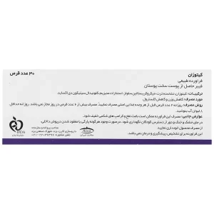 قرص کیتوزان ۵۰۰ کارن