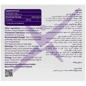 ویال ال‌کارنیتین ۱۰۰۰ لیمو نکستایل